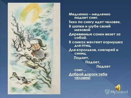 Идет снежок неторопливо уходит тихо старый год