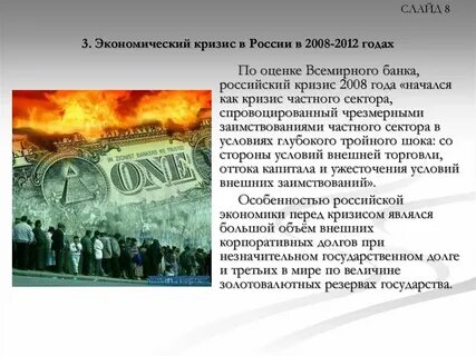 Мировой финансово экономический кризис 2008 начался в