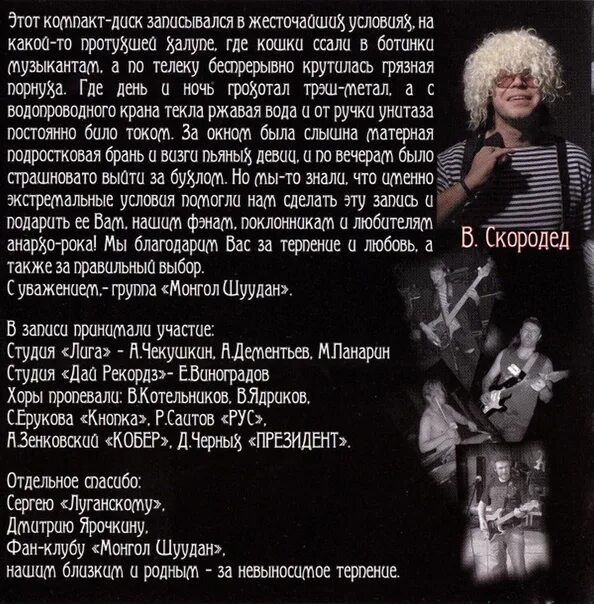 Монгол Шуудан 2006 — «собственность — это кража» обложка. Шуудан текст. Монгол Шуудан текст. Монгол шуудан яблочко