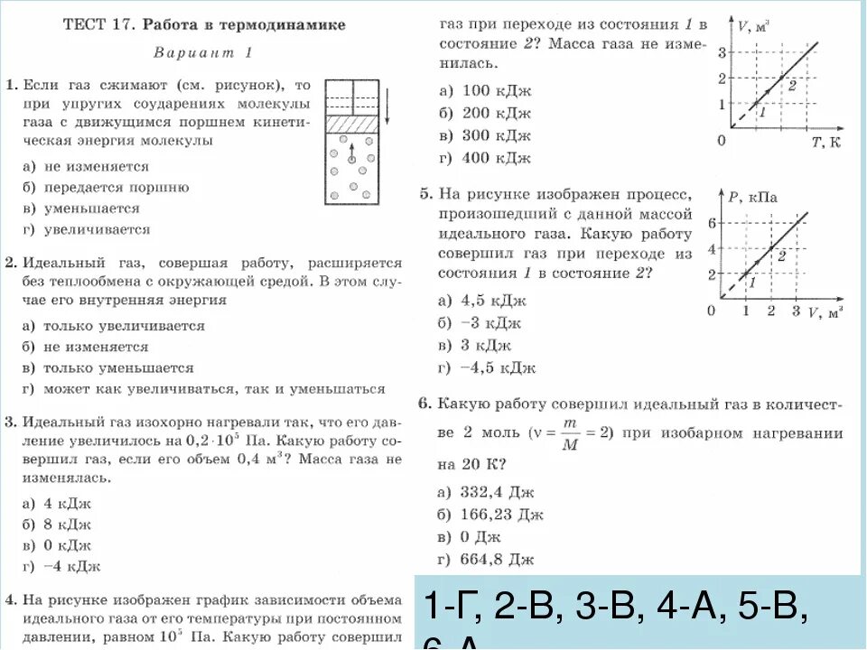 Вопросы по физике 10 класс с ответами. Контрольная работа по термодинамике 10 класс физика. Тест по физике 10 класс молекулярная физика и термодинамика. Кр по физике 10 класс термодинамика. Тест по физике 10 класс первый закон термодинамики.