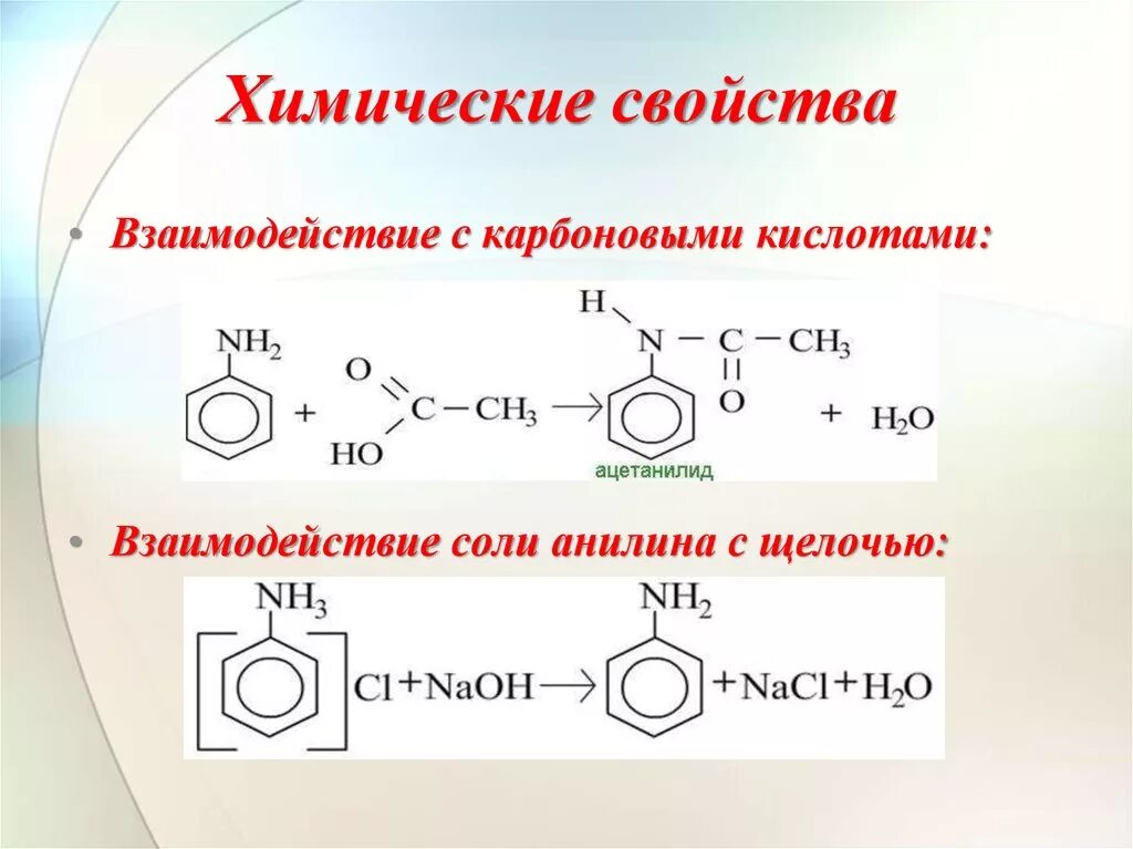 Анилин и муравьиная кислота. Взаимодействие фенола с карбоновыми кислотами. Анилин с карбоновой кислотой. Анилин взаимодействие с карбоновыми кислотами. Муравьиная кислота и соляная кислота реакция