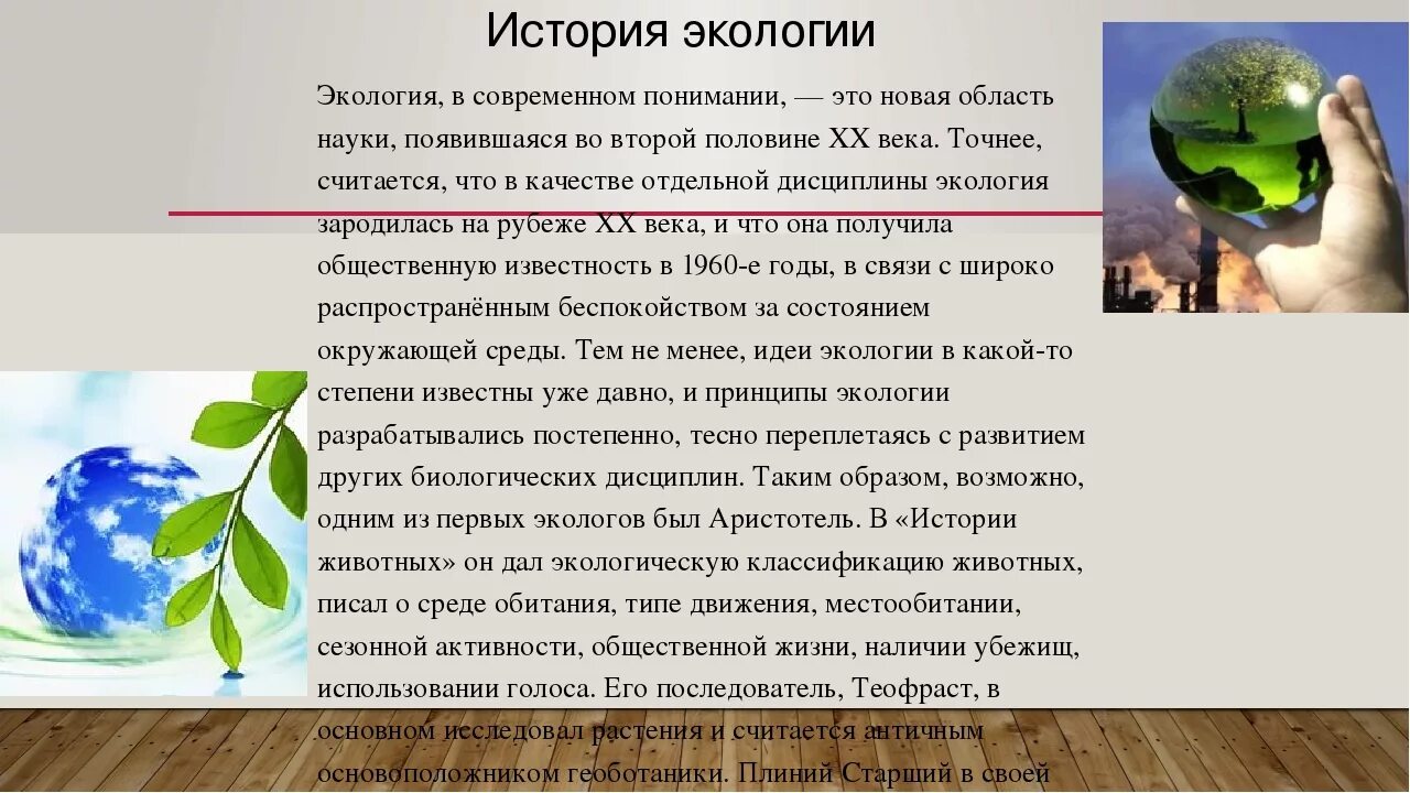 Text ecology. Экология презентация. Презентация на тему экология. Презентация на экологическую тему. Проект на тему экология.