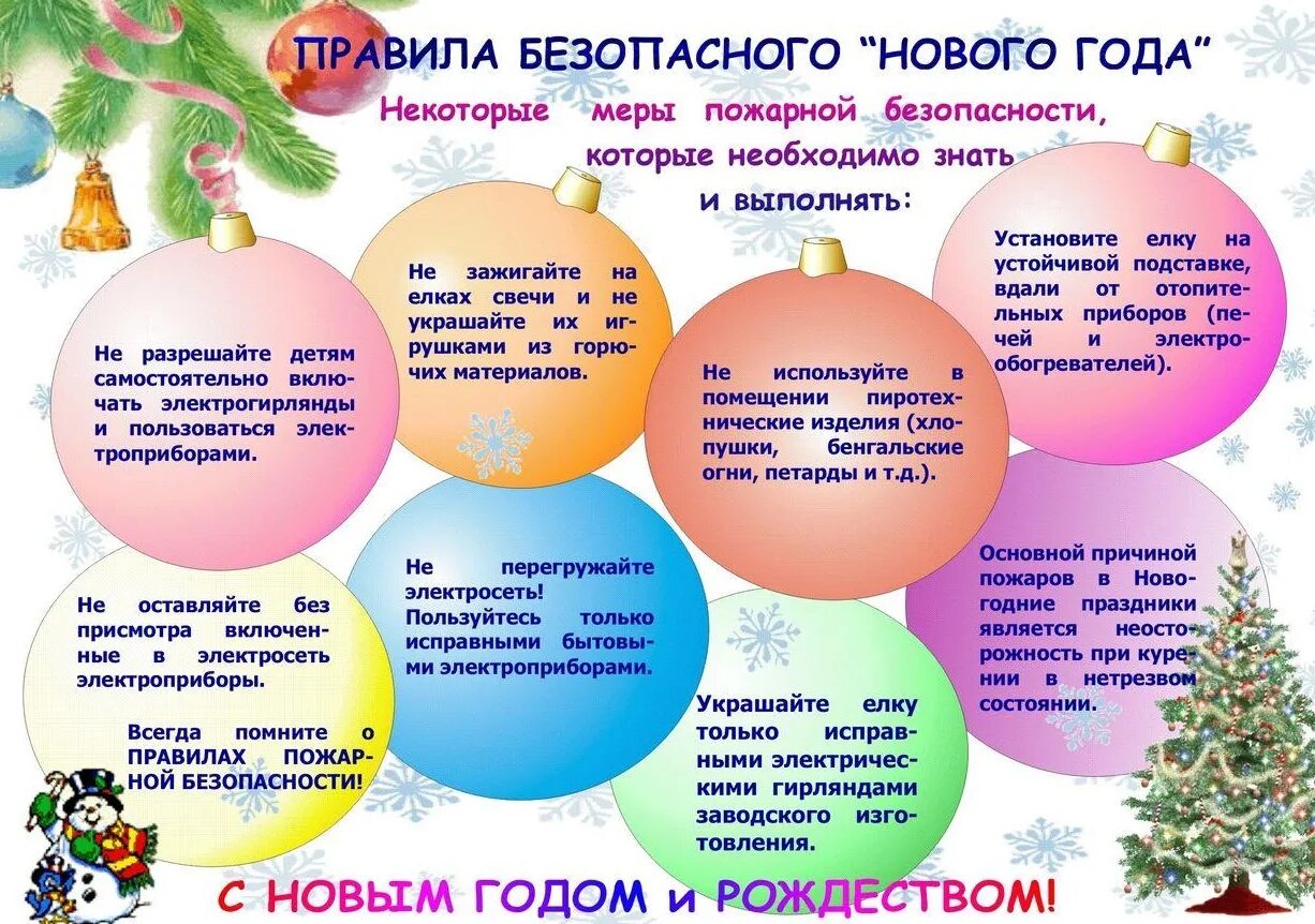 Какие цвета нельзя делать на новый год. Памятка родителям по пожарной безопасности в новогодние праздники. памятка для родителей пожарная безопасность в новогодние праздники. безопасный новый год. безопасный новый год памятка.