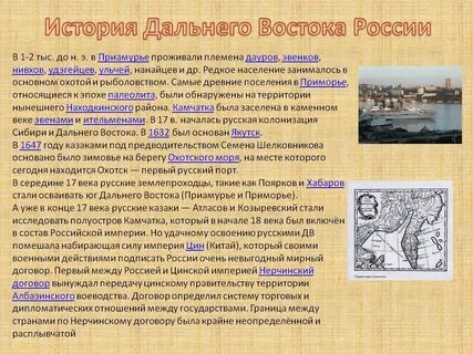 Культура дальнего востока история