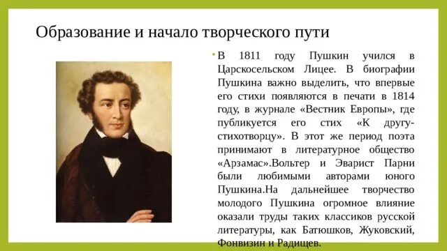 Пушкин краткая биография самое главное. Александр Сергеевич Пушкин краткая биография для 4 класса. Образование и начало творческого пути Пушкина. Пушкин годы жизни краткая биография. Пушкин кратко.