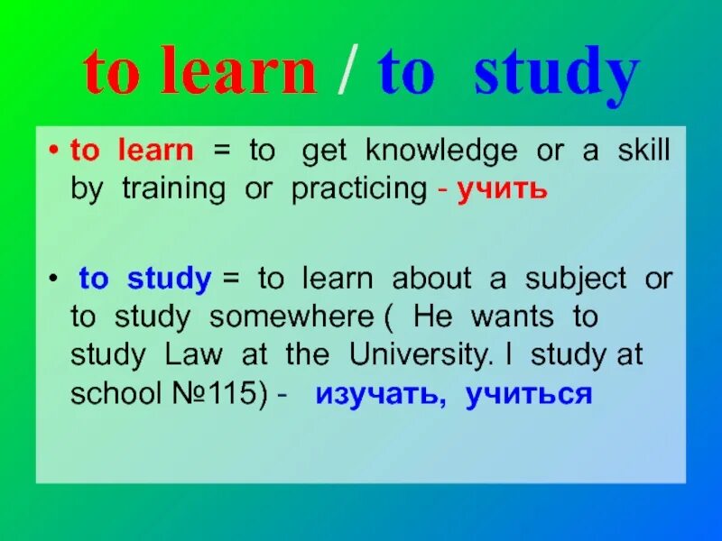 I to learn spanish since my childhood. Learn study. Разница между learn и study. Study learn teach разница. Предложения с глаголом learn и study.