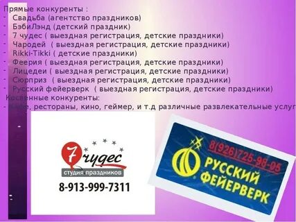 Бизнес план детские праздники