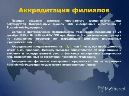 Создание филиала иностранного лица