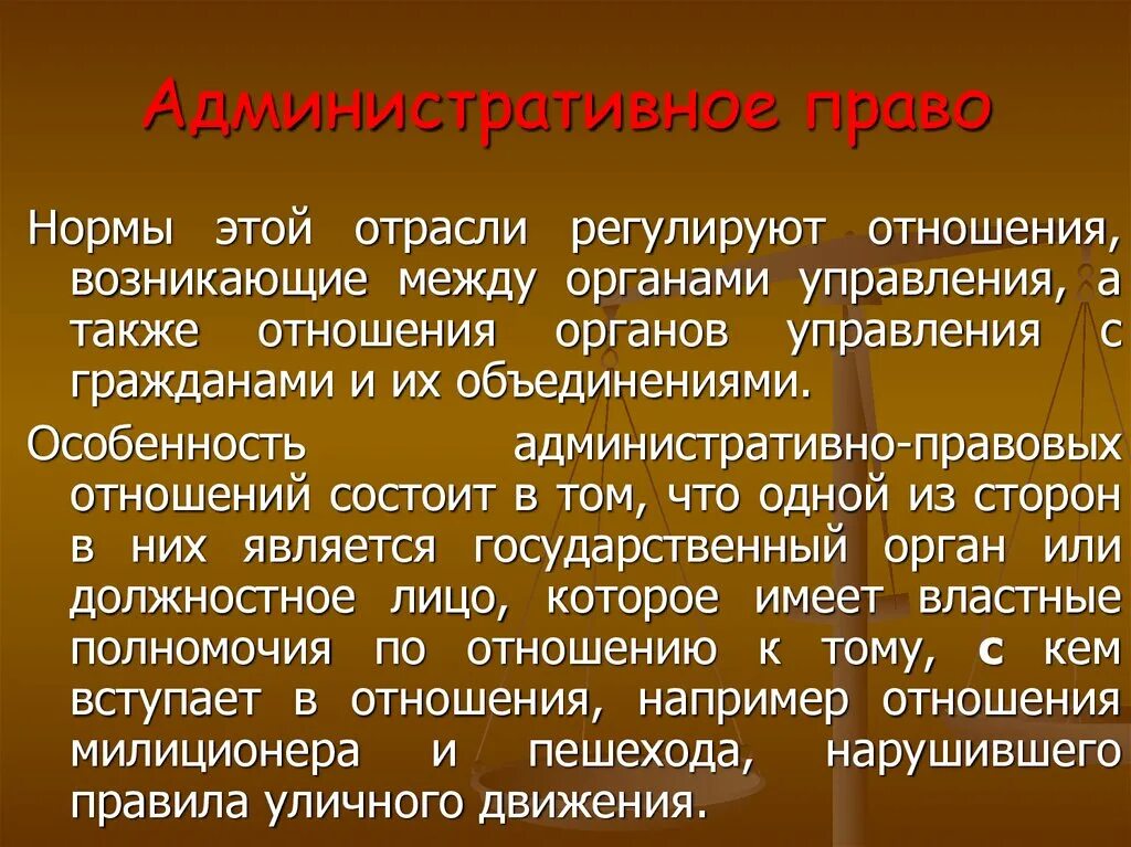 Обучение административному праву. Административнгетправо. Административное право. Административное Парво. Административно право.