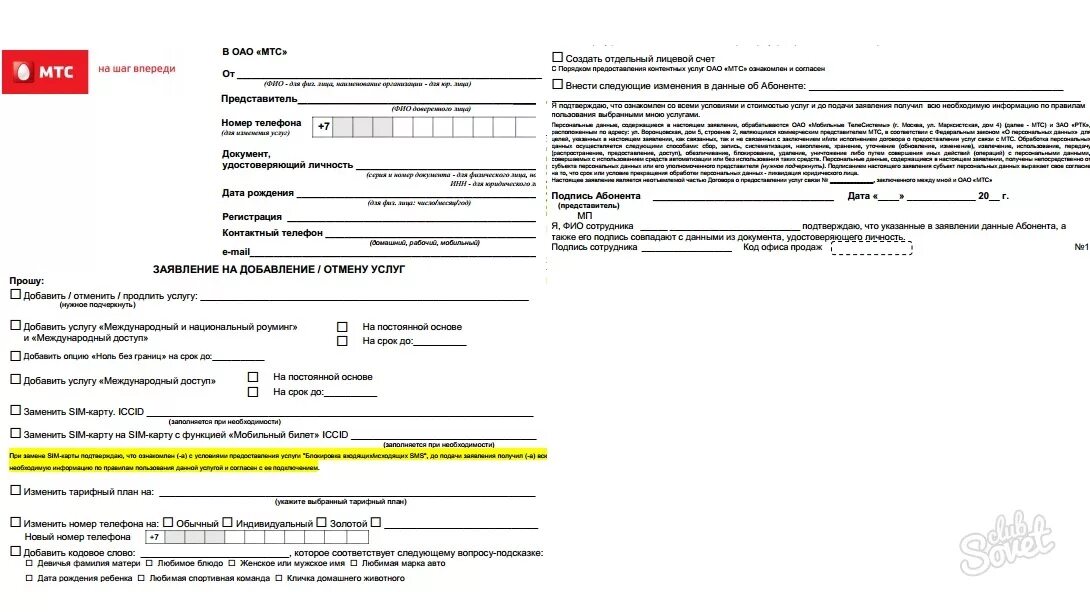 Мтс звонит и предлагает продлить договор. Заявление на восстановление сим карты. Заявление на замену сим карты. МТС бланк доверенности от физического лица. МТС бланк доверенности.