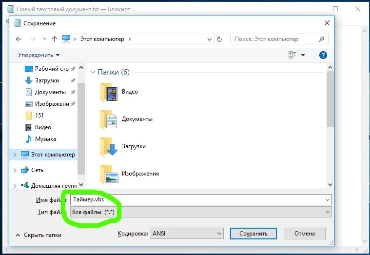 Как сохранить документ на ноутбуке. Расширение блокнота. Расширение программы блокнот. Soxronit fayl. Программа блокнот создать файл.