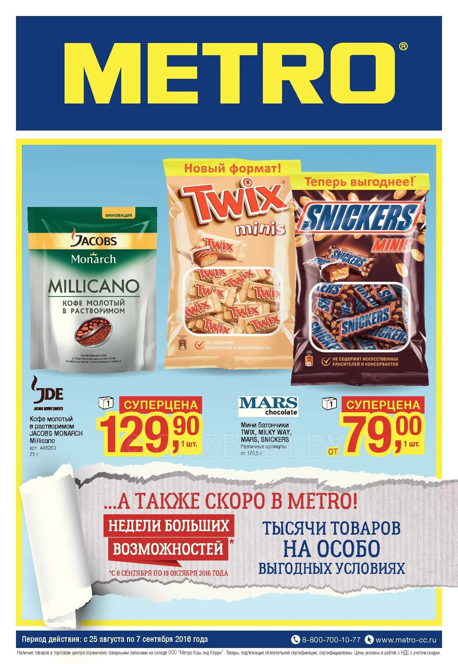 мётро кэш энд керри официальный сайт. метро кэш энд керри спб. жан франсуа метро кэш энд керри. собственная торговая марка. торговый зал метро кэш энд керри.