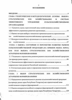 Основы управления сельским хозяйством