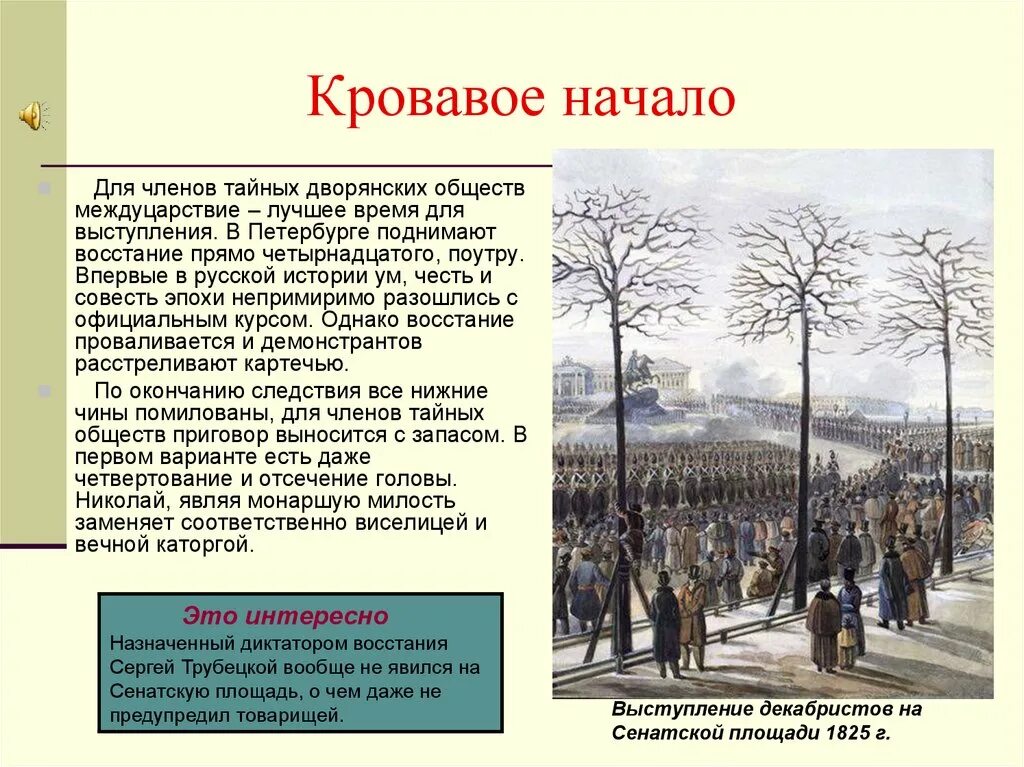 Почему трубецкой не явился на сенатскую