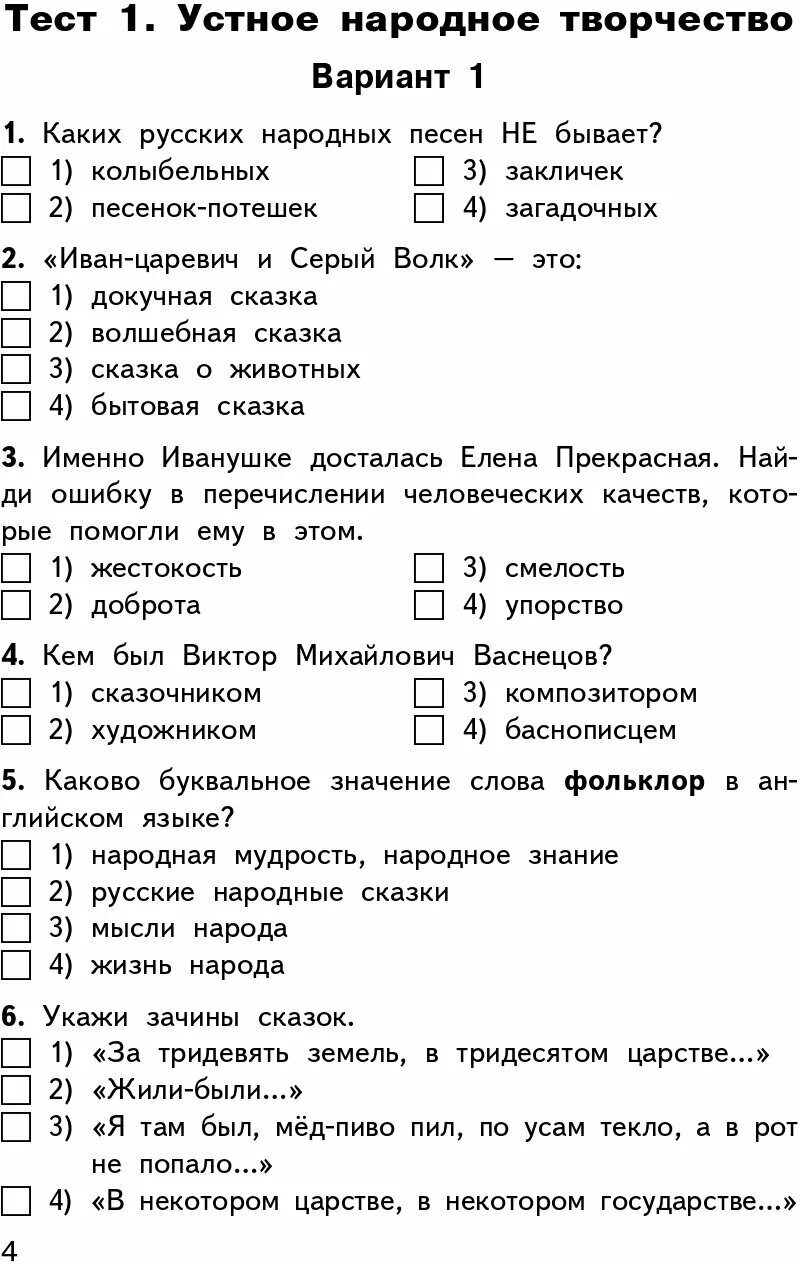 окружающий мир 4 класс контрольно измерительные материалы. контроль измерительные материалы. окружающий мир 4 класс контрольно измерительные материалы. окружающий мир 4 класс контрольно измерительные материалы. контрольно измерительные материалы окружающий мир 3 класс яценко.