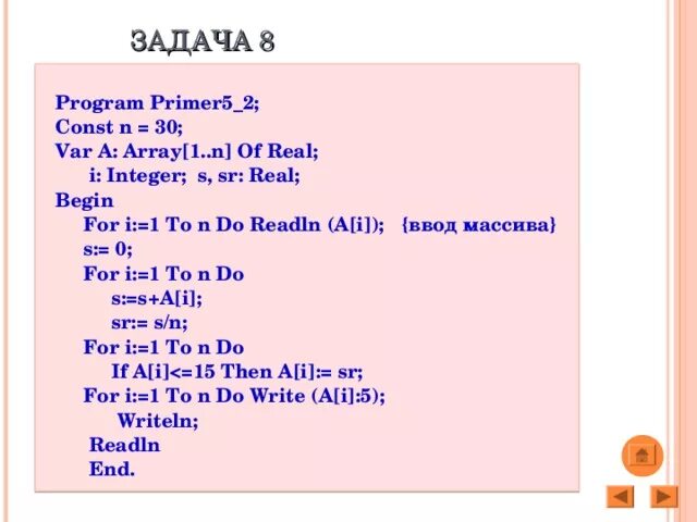 While i 5 i i 1. For i 1 to n do readln a[i]. A array 1 n of real. For i 1 to n do begin. Program n_5.