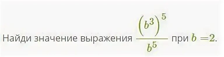 Найди значение выражения b3