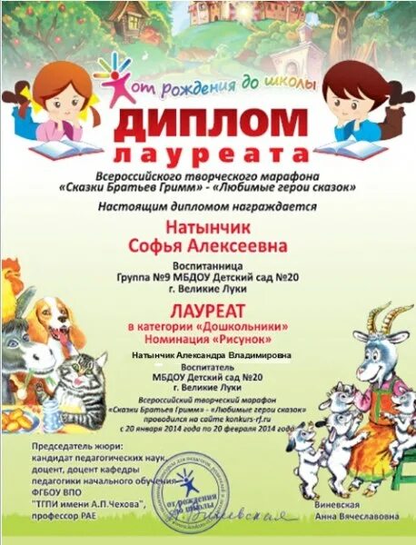 Номинации по сказкам. Номинации в конкурсе сказок. Номинации в детском саду. Номинации для сказок. Номинации за сказку.