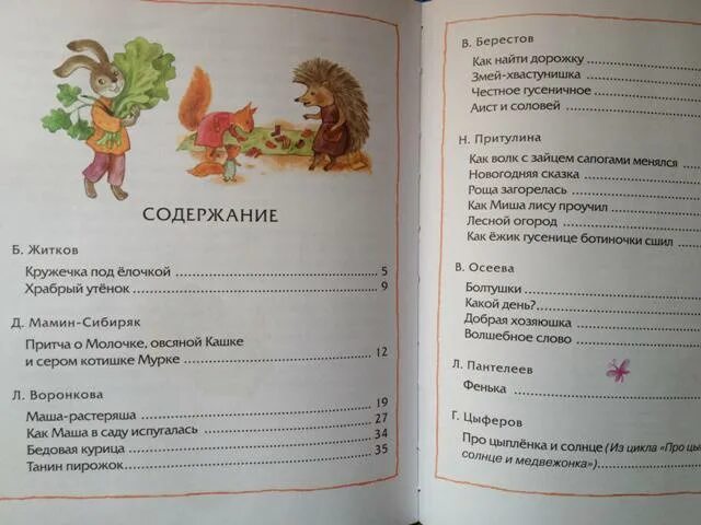 Елка сколько страниц. Сказки житкова кружечка под ёлочкой. житков храбрый утенок сколько страниц. храбрый утенок сколько страниц. как найти дорожку берестов.