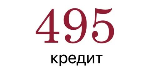 Начал кредит