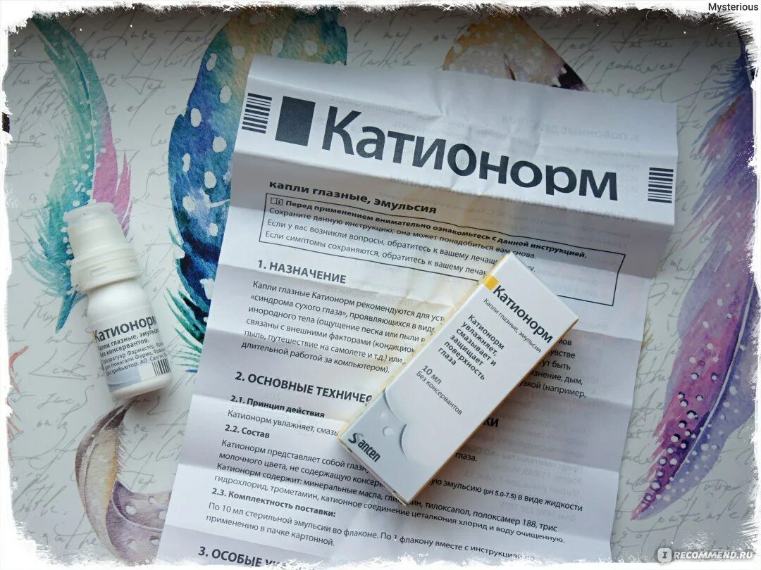 Катионорм глазные купить. Катионорм. Катионорм капли. Катионорм эмульсия. Катионорм капли глазн 10мл.