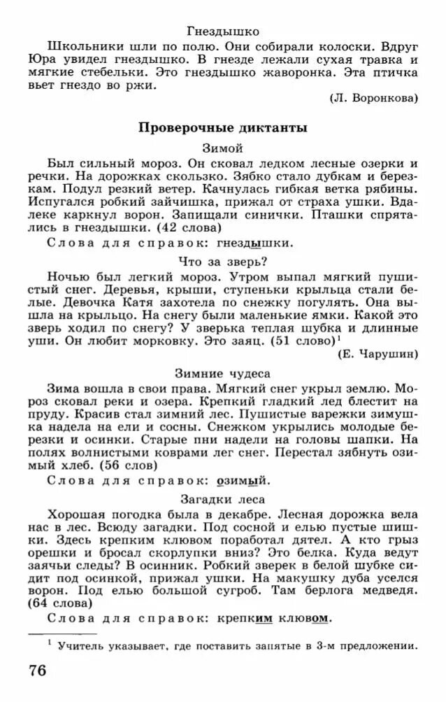 Диктант зима. Диктант зимний лес. Контрольный диктант зимний лес. Диктант 4 класс.