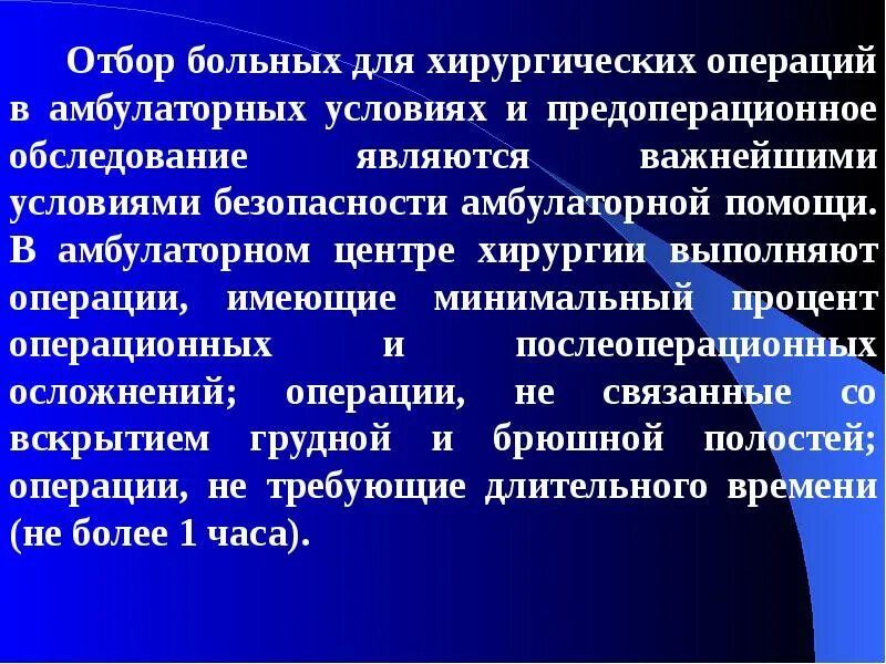 Амбулаторные и стационарные больные. Амбулаторная и стационарная хирургия. Амбулаторные операции в хирургии презентация. Амбулаторная хирургия презентация. Анестезия в амбулаторной хирургии.