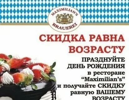 Скидки в дне рождения рестораны самара