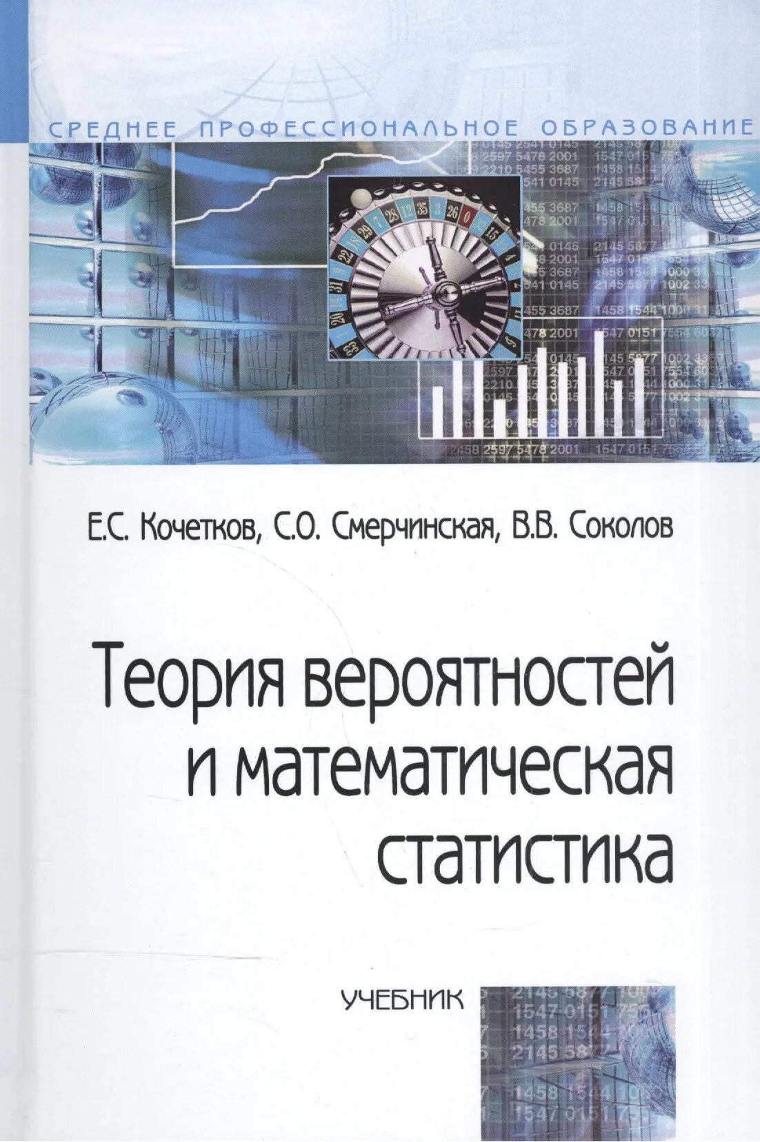 Теория вероятностей и математическая статистика 7 9. Учебник по теории вероятности и статистике 7-9 Ященко. Теория вероятностей и математическая статистика. Теория вероятностей и математическая статистика учебник. Теория вероятности учебник.