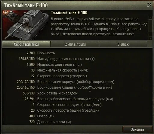 е-100 танк в world of tanks. характеристики e 100. Jg pz e 100. характеристики e 100. е100 вот блиц.