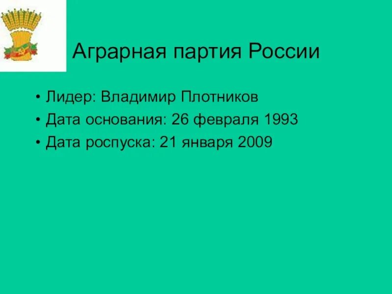 Дата роспуска