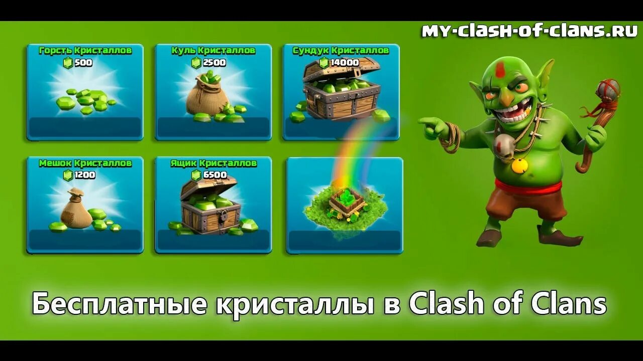 Clash of clans как получить. Гемы Clash of Clans. Кристаллы Clash of Clans. 500 Гемов в клэш оф кланс. 1200 Гемов клэш оф кланс.