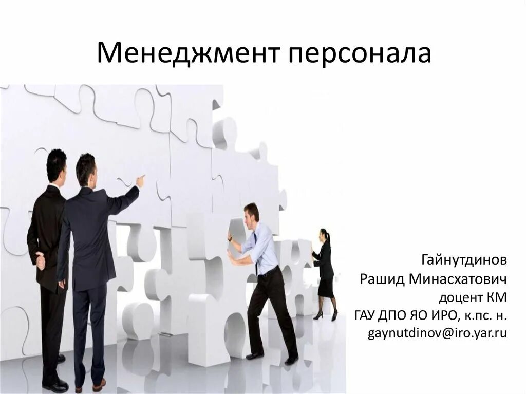 Управленцы. Консалтинговые услуги для бизнеса. Управление персоналом менеджмент управление трудом. Управление персоналло. Управление персоналом менеджмент управление трудом.