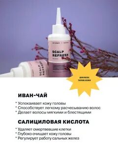 Кислота для кожи головы
