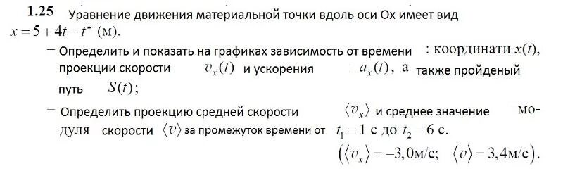 Кинематические уравнения движения материальной точки имеют вид:. Кинематический закон движения материальной точки вдоль оси ох. Уравнение движения вдоль оси Ox. Уравнение координаты материальной точки имеет вид x 15-3t+0.5t. Уравнение движения x 3 t