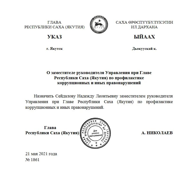 Указы президента республики кыргызстан гражданства 2022. Указ день отца якутия. Карантин якутск декабрь. Постановление главы республики саха якутия. Указ главы республики саха якутия николаева.