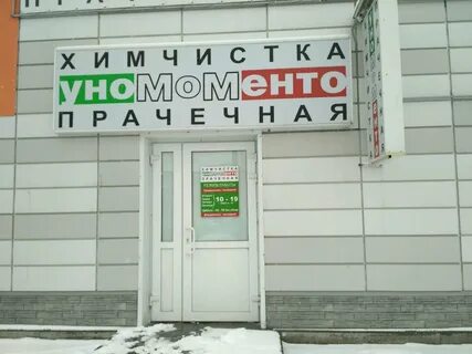 Химчистка пермь