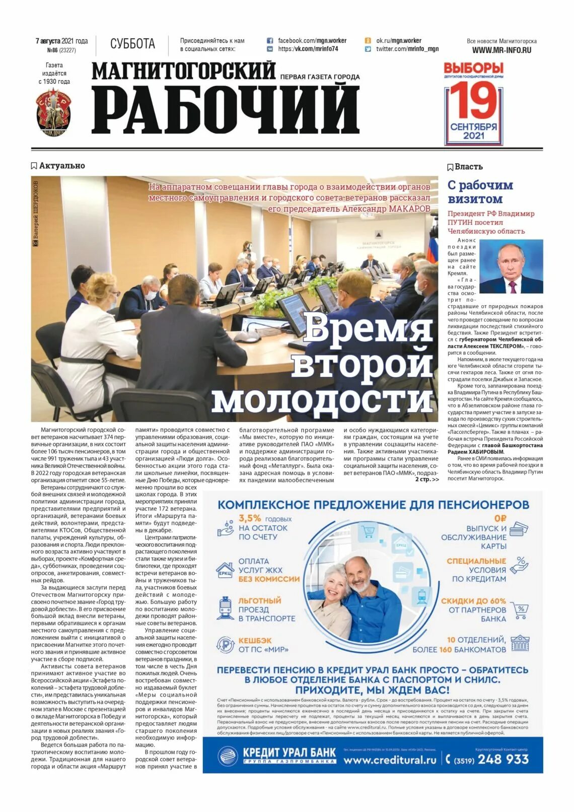 Магнитогорский архив. Магнитогорский архив. Газета забайкальский рабочий архив. Магнитогорский рабочий. Магнитогорский рабочий архив.