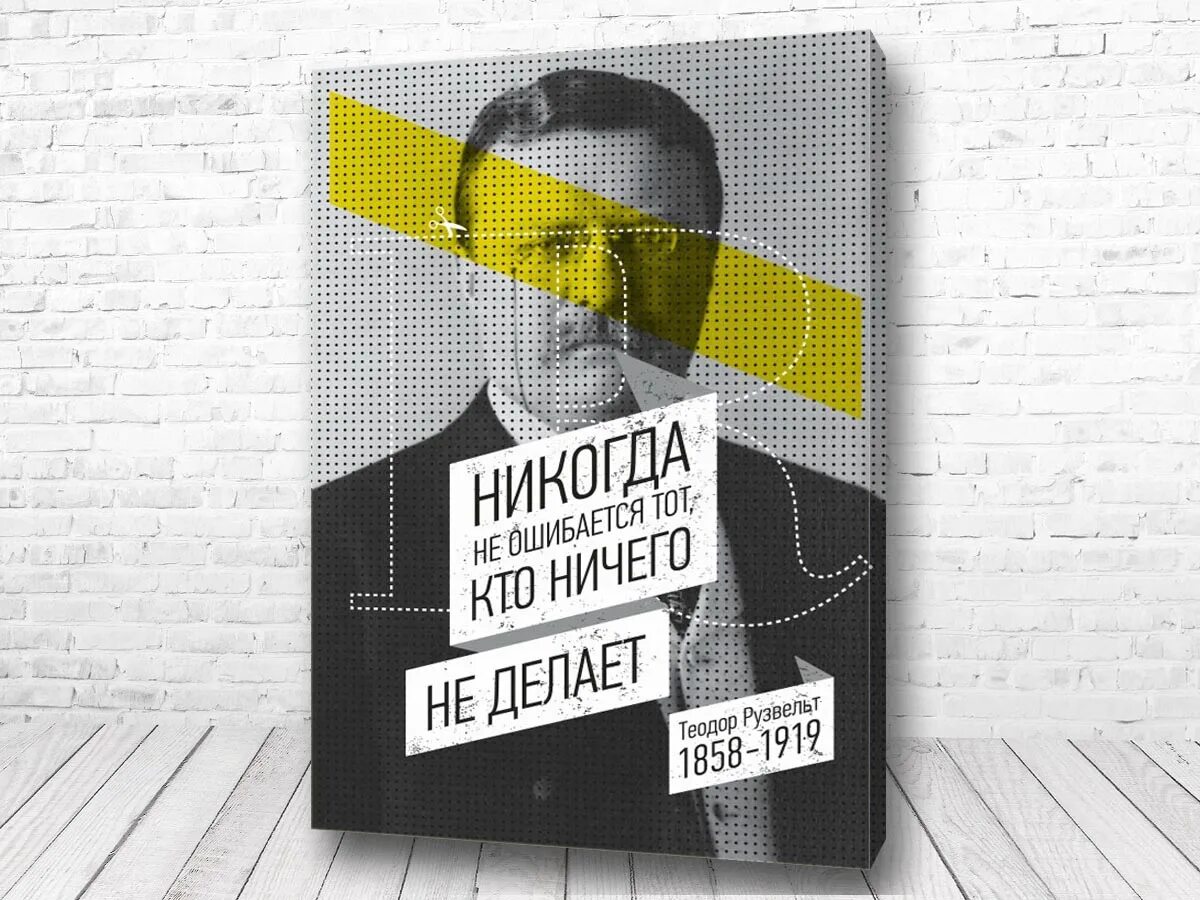 Кто не работает тот не ошибается. Мотивирующие постеры для интерьера. Мотивирующие постеры для офиса. Мотивационные плакаты в офис. Постер мотивация.