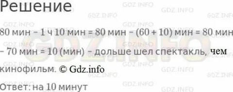 На минуту дольше