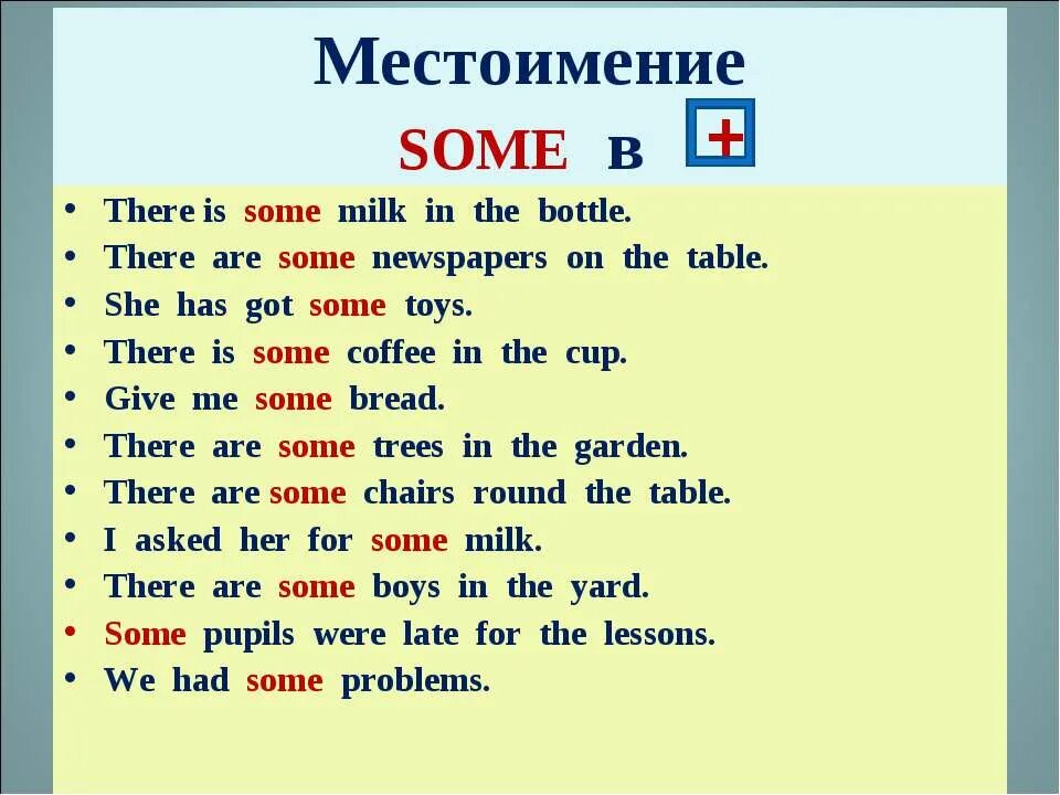 There are some milk in the glass. There is there are some правило. There is there are some any правило. Some или any. There is some Milk или there are some Milk.