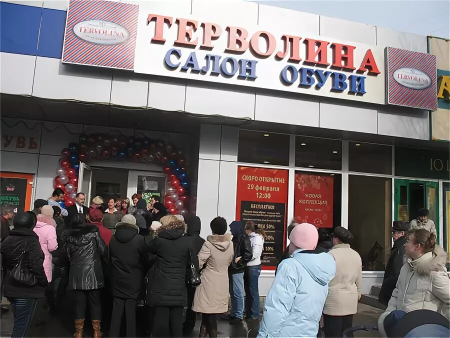 Tervolina интернет магазин. Tervolina химки. Терволина обувь адреса магазинов в москве. Центральный магазин самый большой терволина в москве где. Терволина перово.