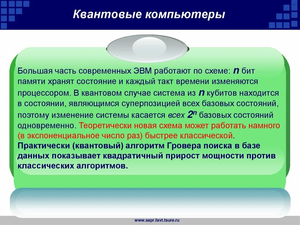 Суперпозиция квантовый компьютер. Структура квантового компьютера. Строение квантового компьютера. Квантовый компьютер схема. Недостатки квантового компьютера.