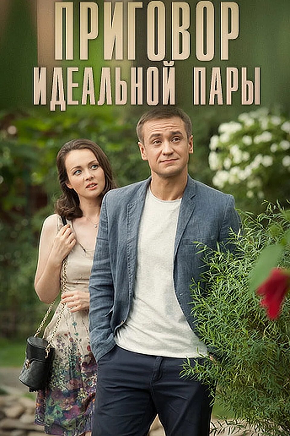 Пар 2015. Пар 2015