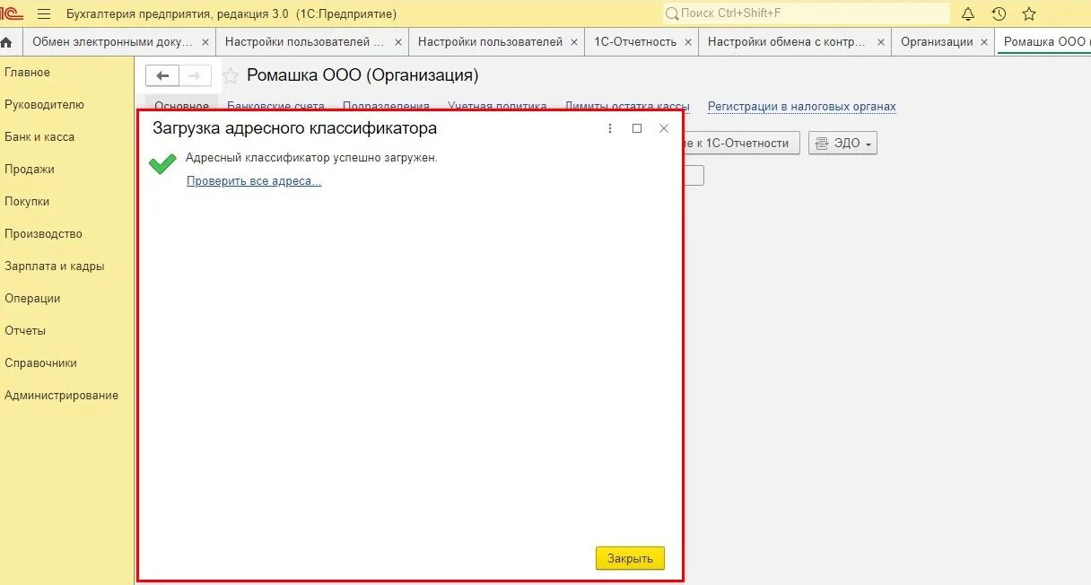 Где в 1с заполнить грузополучателя. Код страны грузополучателя значение не заполнено. код региона в карточке организации не заполнен 1с эдо. где указывается код страны грузополучателя в 1с. не заполнены.