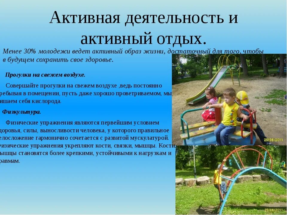 Значение прогулки для детей. Виды активного отдыха. прогулки на свежем воздухе для детей. активный отдых презентация. активная деятельность и активный отдых.