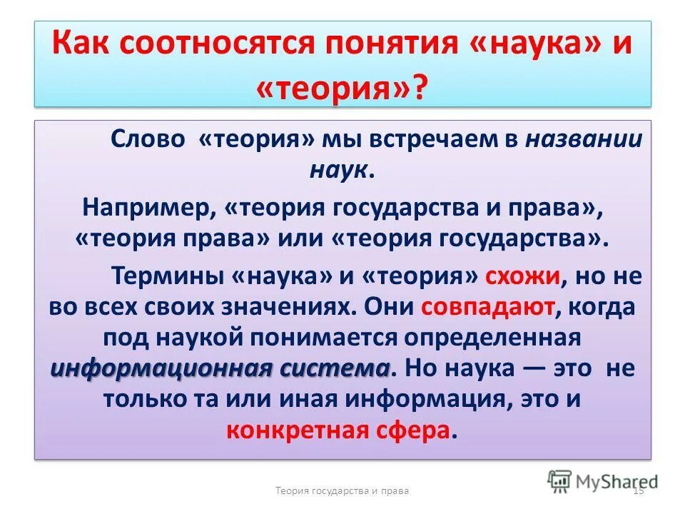 Теория текста определение. Наука термин. как соотносятся понятия «информация» и «знание»?. слово теория. как называется наука о понимании.