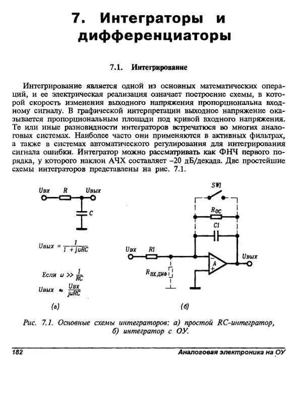 Схема дифференциатора напряжения. Дифференциатор схема сигнал. АЧХ интегратора на операционном усилителе. Интегратор и дифференциатор на операционном усилителе. Что такое интегратор