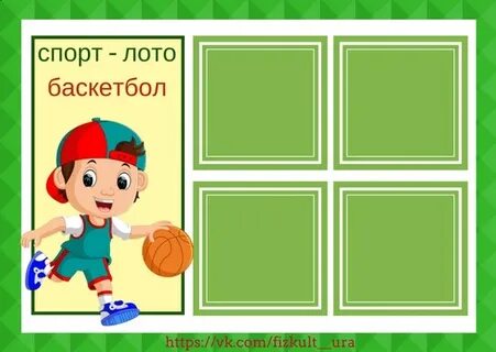 Спортом лото 82