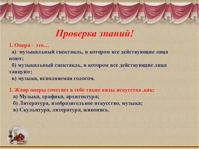 Как изначально называлась опера. Опера это музыкальный спектакль в котором все действующие лица. опера это музыкальный спектакль в котором все действующие лица поют. музыкальный спектакль в котором поют. опера это музыкальный спектакль.